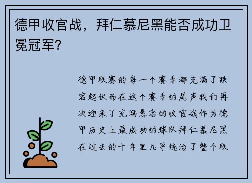 德甲收官战，拜仁慕尼黑能否成功卫冕冠军？