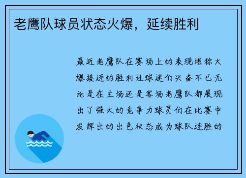 老鹰队球员状态火爆，延续胜利