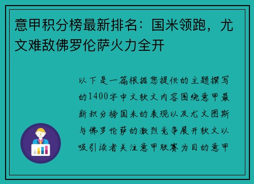 意甲积分榜最新排名：国米领跑，尤文难敌佛罗伦萨火力全开