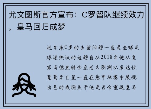 尤文图斯官方宣布：C罗留队继续效力，皇马回归成梦