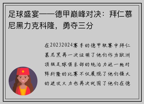 足球盛宴——德甲巅峰对决：拜仁慕尼黑力克科隆，勇夺三分