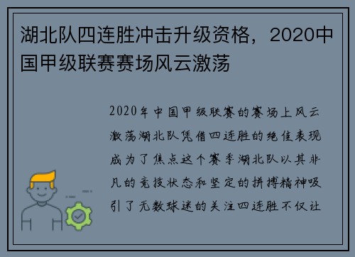 湖北队四连胜冲击升级资格，2020中国甲级联赛赛场风云激荡