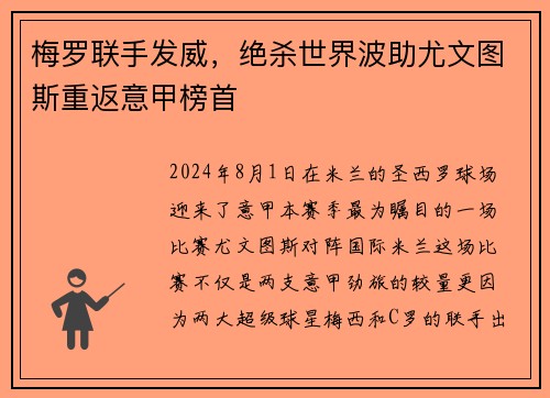 梅罗联手发威，绝杀世界波助尤文图斯重返意甲榜首