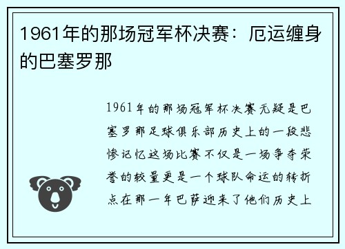 1961年的那场冠军杯决赛：厄运缠身的巴塞罗那