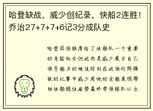 哈登缺战，威少创纪录，快船2连胜！乔治27+7+7+6记3分成队史