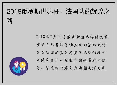 2018俄罗斯世界杯：法国队的辉煌之路