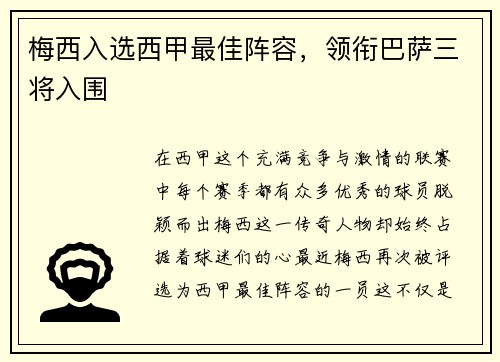 梅西入选西甲最佳阵容，领衔巴萨三将入围