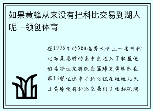 如果黄蜂从来没有把科比交易到湖人呢_-领创体育