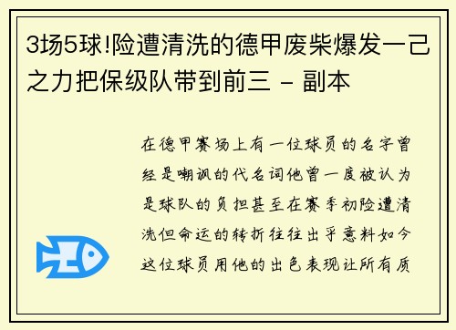 3场5球!险遭清洗的德甲废柴爆发一己之力把保级队带到前三 - 副本