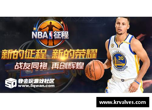 打造王朝：NBA篮球经理的管理奥秘
