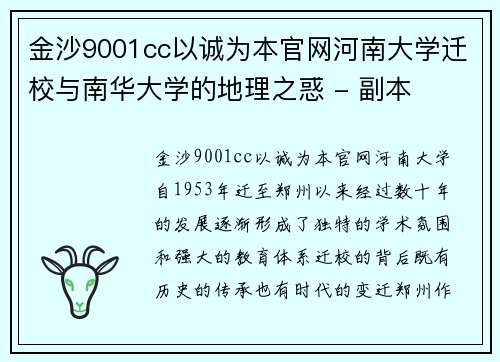 金沙9001cc以诚为本官网河南大学迁校与南华大学的地理之惑 - 副本