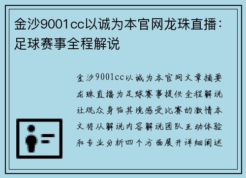 金沙9001cc以诚为本官网龙珠直播：足球赛事全程解说