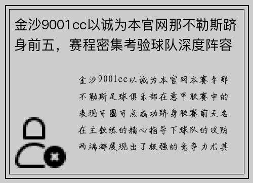 金沙9001cc以诚为本官网那不勒斯跻身前五，赛程密集考验球队深度阵容 - 副本