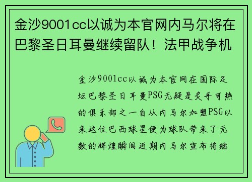 金沙9001cc以诚为本官网内马尔将在巴黎圣日耳曼继续留队！法甲战争机器延续成功防线 - 副本