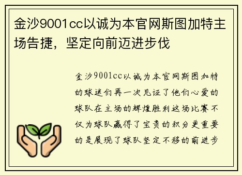 金沙9001cc以诚为本官网斯图加特主场告捷，坚定向前迈进步伐