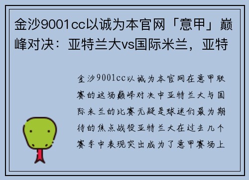 金沙9001cc以诚为本官网「意甲」巅峰对决：亚特兰大vs国际米兰，亚特兰大击沉国米