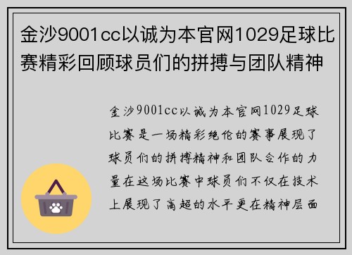 金沙9001cc以诚为本官网1029足球比赛精彩回顾球员们的拼搏与团队精神展现无遗