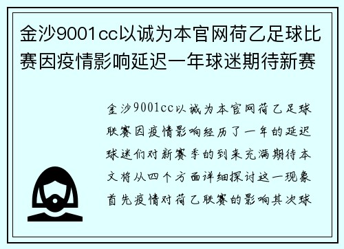 金沙9001cc以诚为本官网荷乙足球比赛因疫情影响延迟一年球迷期待新赛季到来