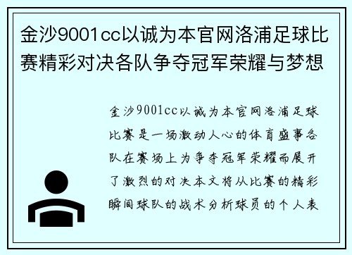 金沙9001cc以诚为本官网洛浦足球比赛精彩对决各队争夺冠军荣耀与梦想