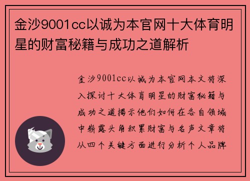 金沙9001cc以诚为本官网十大体育明星的财富秘籍与成功之道解析