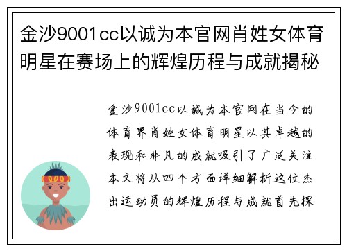金沙9001cc以诚为本官网肖姓女体育明星在赛场上的辉煌历程与成就揭秘