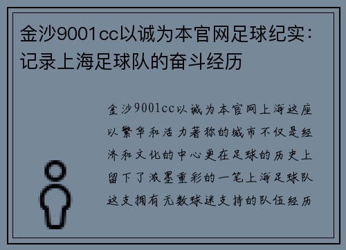 金沙9001cc以诚为本官网足球纪实：记录上海足球队的奋斗经历