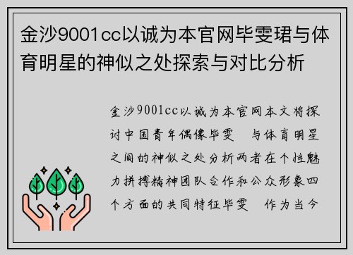 金沙9001cc以诚为本官网毕雯珺与体育明星的神似之处探索与对比分析