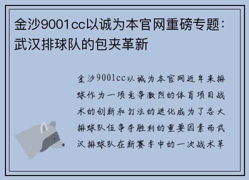 金沙9001cc以诚为本官网重磅专题：武汉排球队的包夹革新
