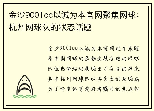 金沙9001cc以诚为本官网聚焦网球：杭州网球队的状态话题