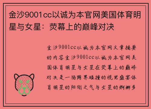 金沙9001cc以诚为本官网美国体育明星与女星：荧幕上的巅峰对决
