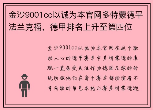 金沙9001cc以诚为本官网多特蒙德平法兰克福，德甲排名上升至第四位