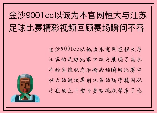 金沙9001cc以诚为本官网恒大与江苏足球比赛精彩视频回顾赛场瞬间不容错过