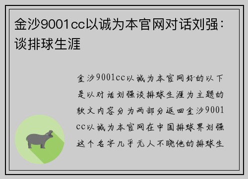 金沙9001cc以诚为本官网对话刘强：谈排球生涯
