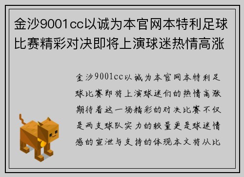 金沙9001cc以诚为本官网本特利足球比赛精彩对决即将上演球迷热情高涨期待胜利时刻