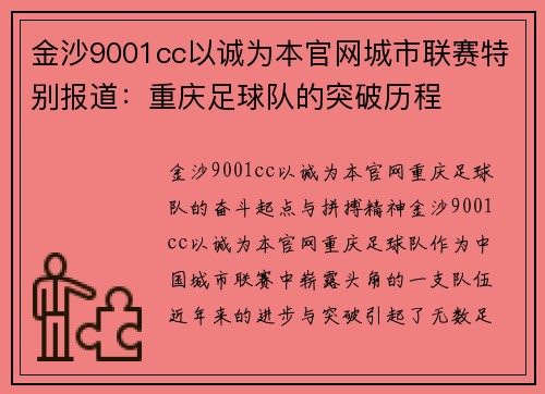 金沙9001cc以诚为本官网城市联赛特别报道：重庆足球队的突破历程