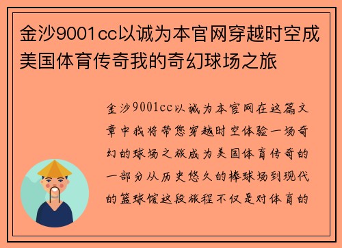 金沙9001cc以诚为本官网穿越时空成美国体育传奇我的奇幻球场之旅