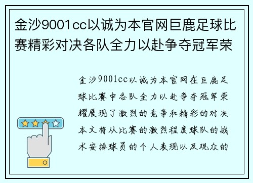 金沙9001cc以诚为本官网巨鹿足球比赛精彩对决各队全力以赴争夺冠军荣耀