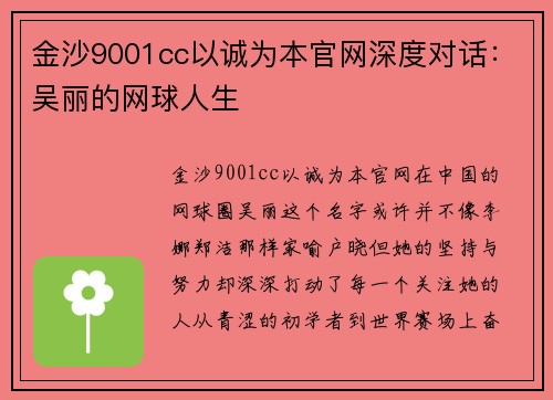 金沙9001cc以诚为本官网深度对话：吴丽的网球人生