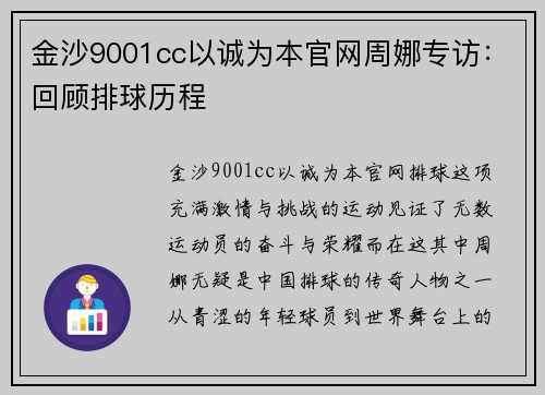 金沙9001cc以诚为本官网周娜专访：回顾排球历程