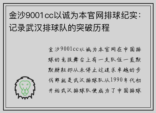 金沙9001cc以诚为本官网排球纪实：记录武汉排球队的突破历程