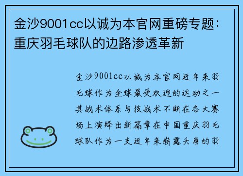 金沙9001cc以诚为本官网重磅专题：重庆羽毛球队的边路渗透革新