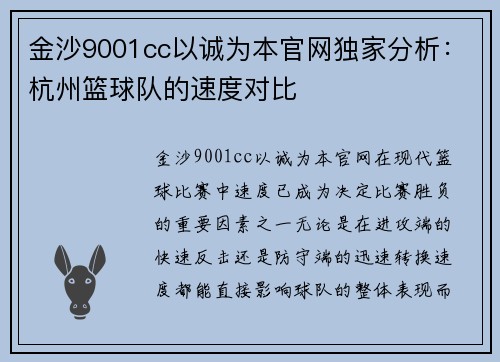 金沙9001cc以诚为本官网独家分析：杭州篮球队的速度对比