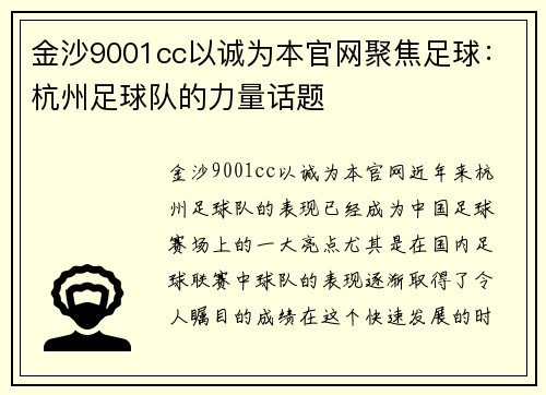 金沙9001cc以诚为本官网聚焦足球：杭州足球队的力量话题