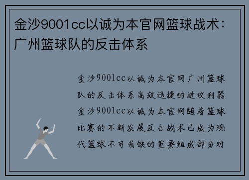 金沙9001cc以诚为本官网篮球战术：广州篮球队的反击体系