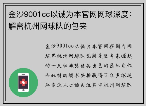 金沙9001cc以诚为本官网网球深度：解密杭州网球队的包夹