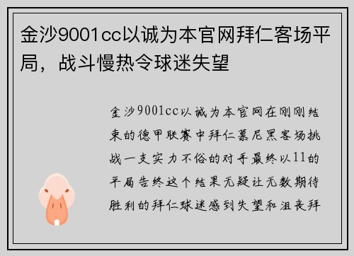 金沙9001cc以诚为本官网拜仁客场平局，战斗慢热令球迷失望