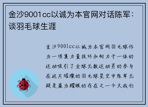 金沙9001cc以诚为本官网对话陈军：谈羽毛球生涯