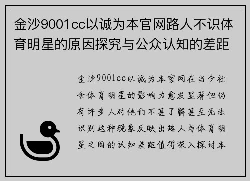 金沙9001cc以诚为本官网路人不识体育明星的原因探究与公众认知的差距分析