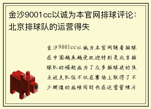 金沙9001cc以诚为本官网排球评论：北京排球队的运营得失