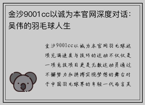 金沙9001cc以诚为本官网深度对话：吴伟的羽毛球人生